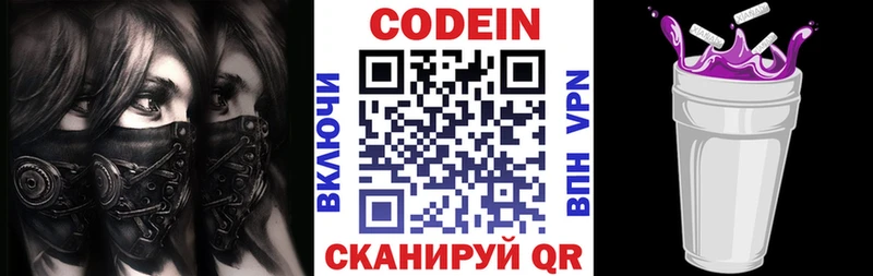 Кодеин Purple Drank как найти закладки Бабаево